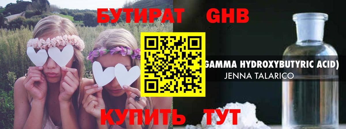 БУТИРАТ оксибутират Фурманов