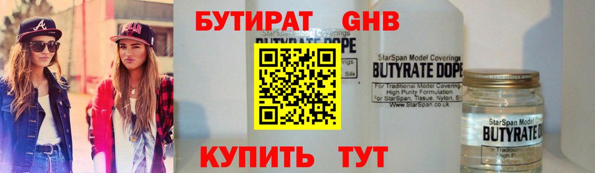 БУТИРАТ  Вход с VPN  Фурманов  БУТИРАТ жидкий экстази 