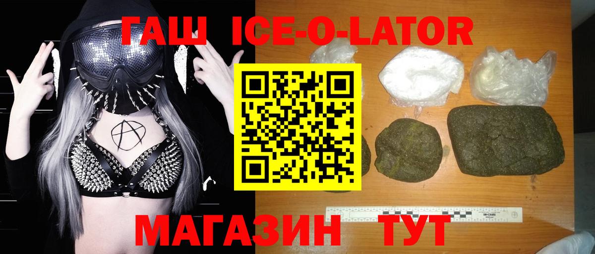 Гашиш ice o lator  Вход с VPN  Гашиш гашик  Фурманов 