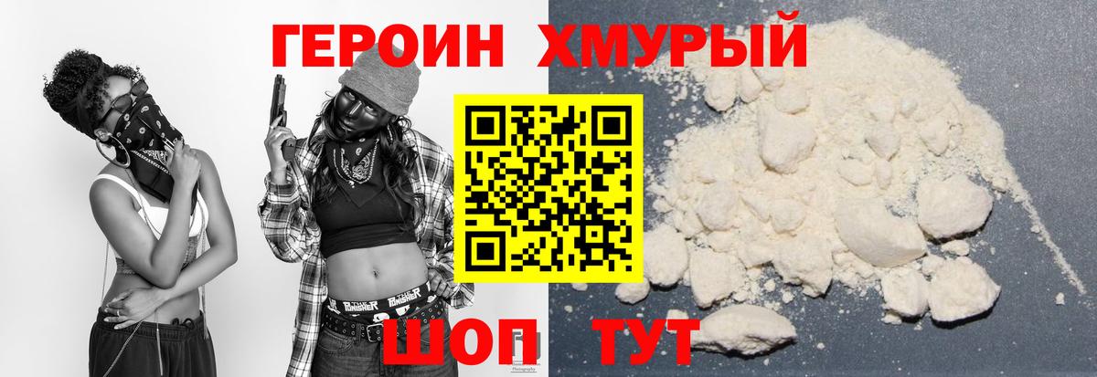 ГЕРОИН хмурый  Вход с VPN  ГЕРОИН  Фурманов 