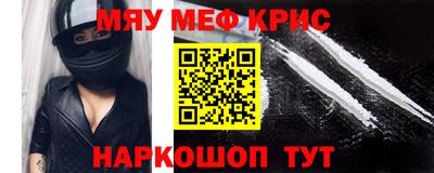 мяу мяу кристалл Комсомольск-на-Амуре