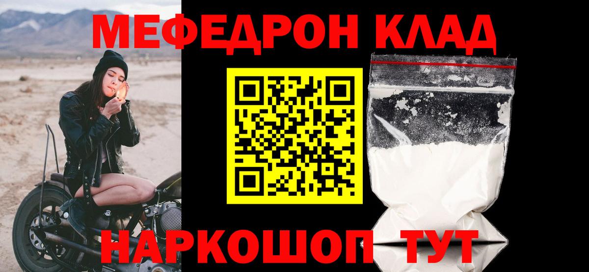 Меф мяу мяу кристаллы Фурманов