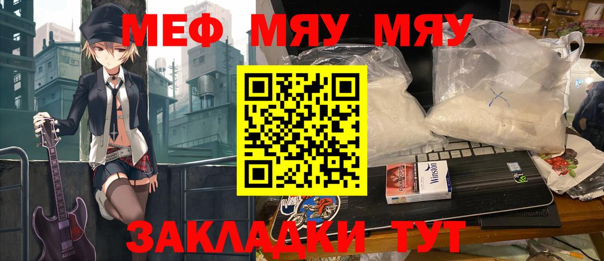 Мефедрон мяу мяу  Мефедрон  Фурманов  Вход с VPN  Меф кристаллы 