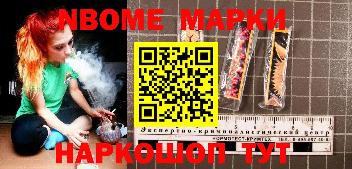 Марки N-bome  Вход с VPN  Фурманов  магазин  наркотиков  Наркотические марки 1,5мг 